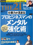 【PHPbusiness THE21 2012年6月号】「プロビジネスマンのメンタル強化術」に掲載