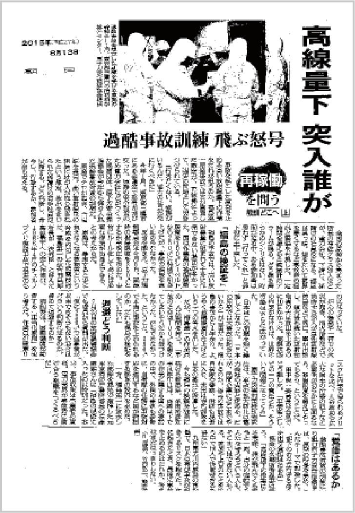 H27.08.13　  朝日新聞で紹介されました